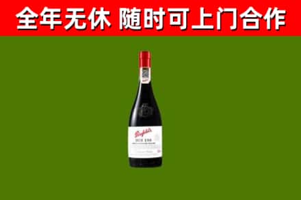 山阳县烟酒回收奔富红酒.jpg
