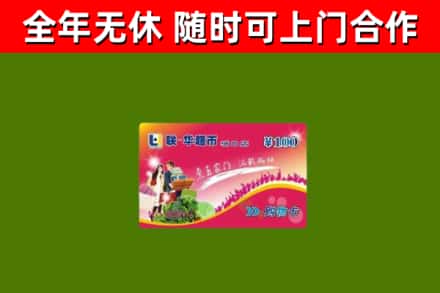 山阳县烟酒回收超市卡.jpg
